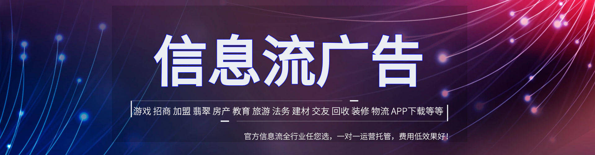 新泰信息流推广